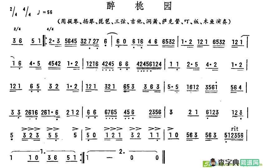醉桃园简谱