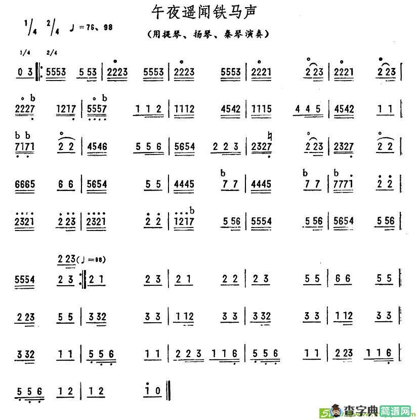 午夜遥闻铁马声简谱
