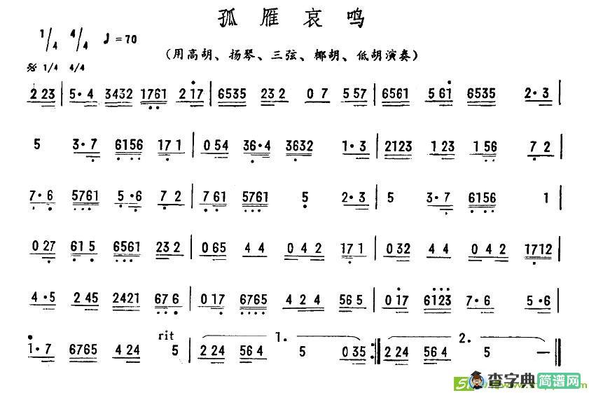 孤雁哀鸣简谱