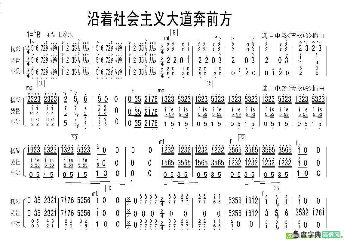 沿着社会主义大道奔前方简谱