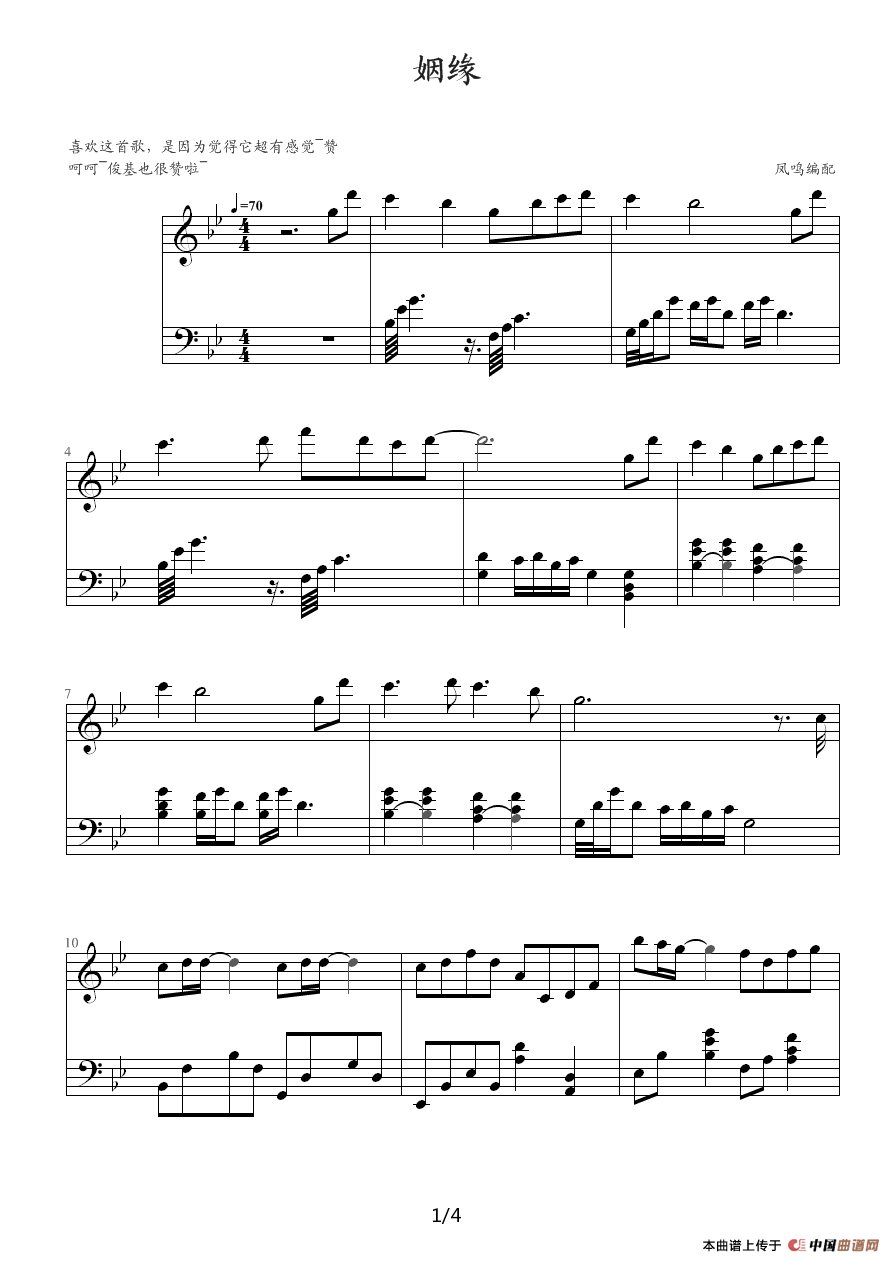姻缘（韩国电影《王的男人》主题曲）钢琴谱