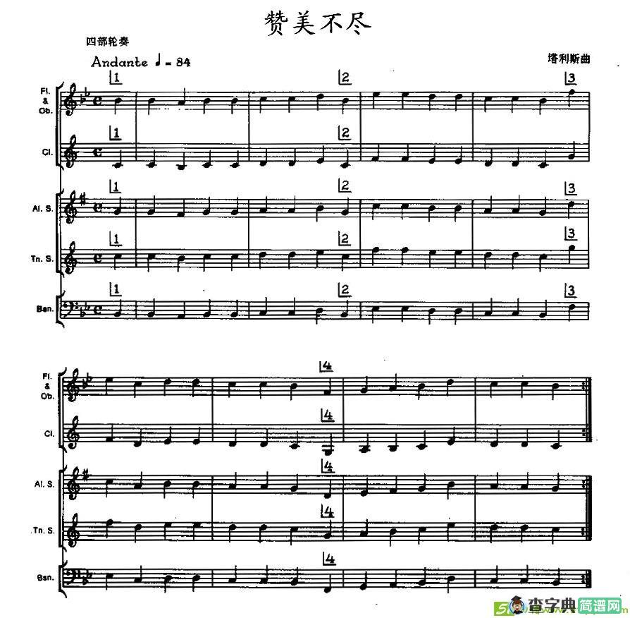 赞美不尽简谱(塔利斯作曲)