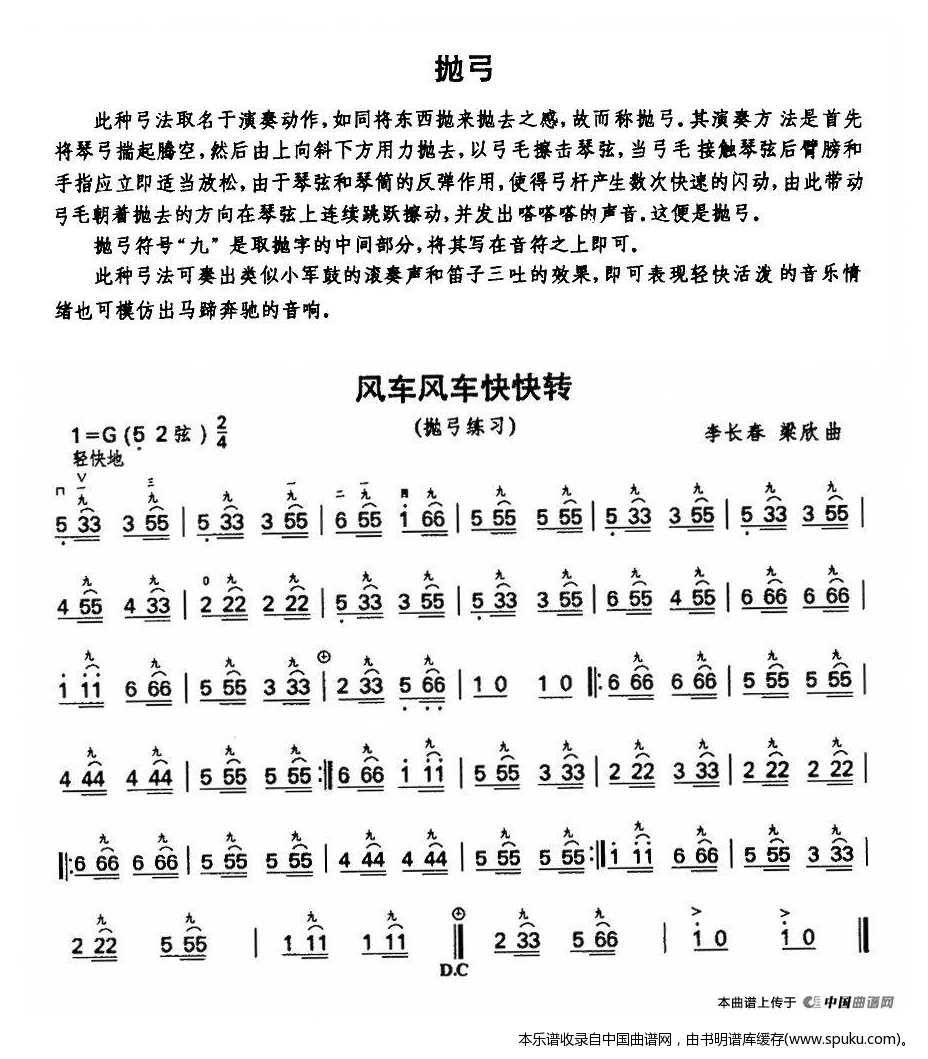 风车风车快快转（抛弓练习曲）二胡谱