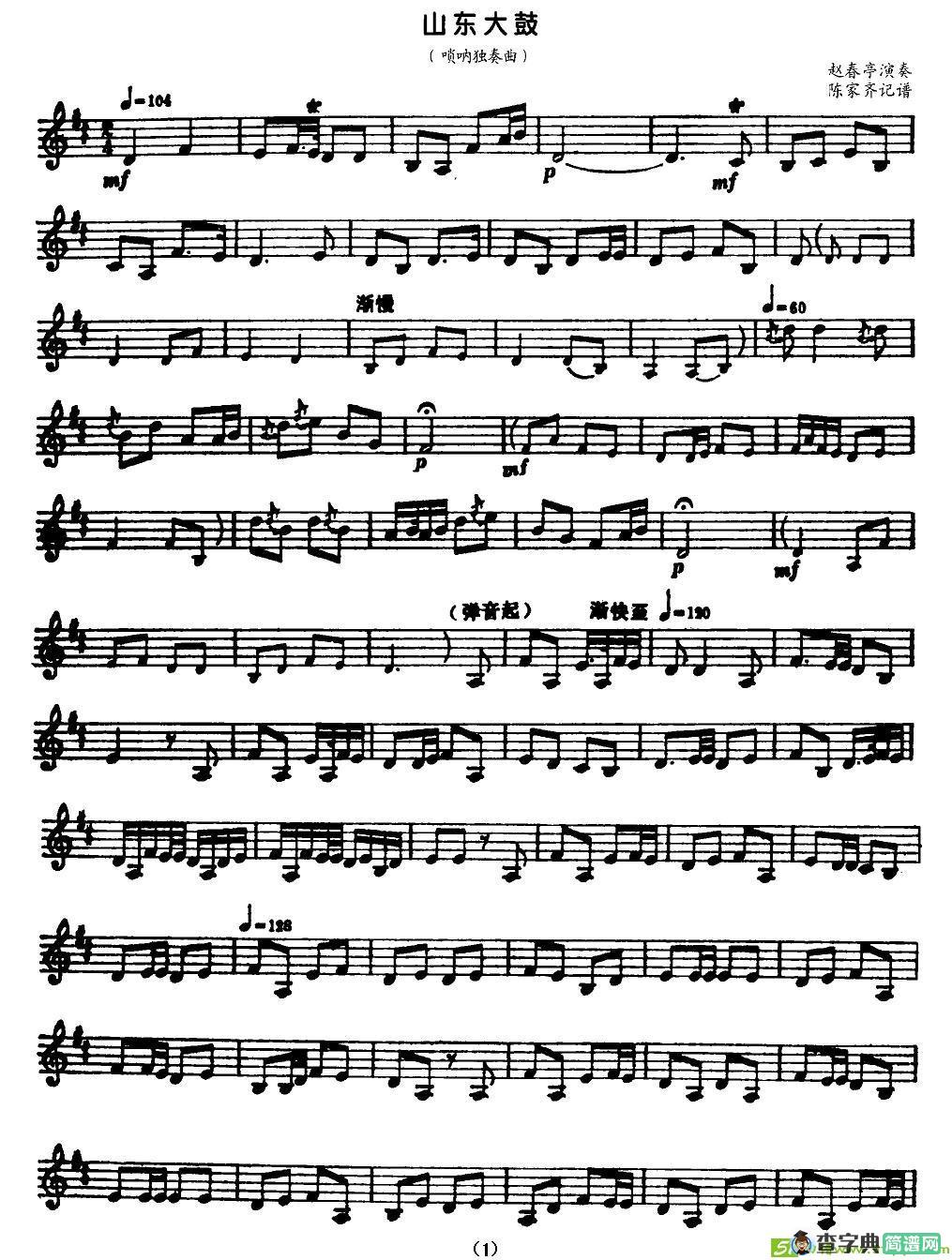 山东大鼓简谱(陈家齐作曲,赵春亭演唱)