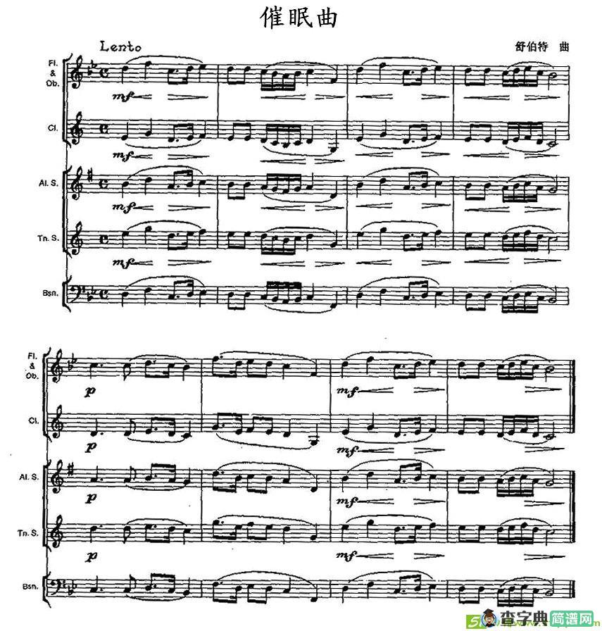 催眠曲简谱(舒伯特作曲)