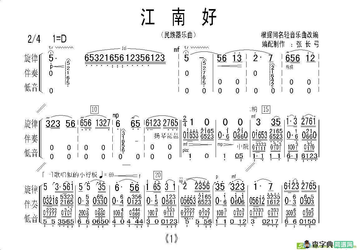 江南好简谱