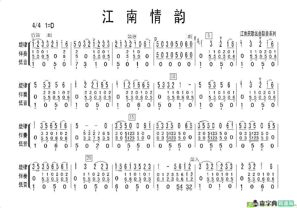 江南风韵简谱
