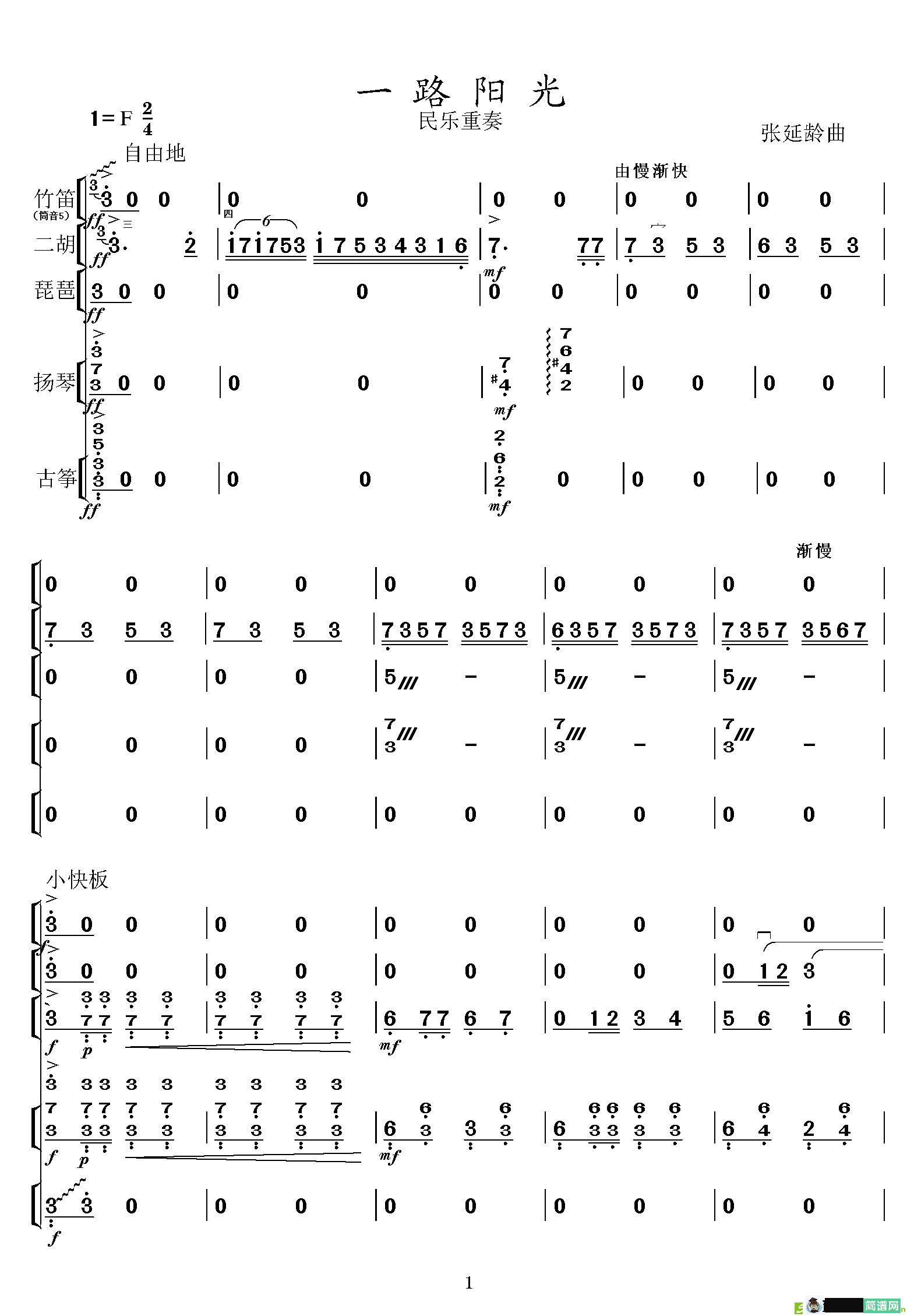 一路阳光简谱(张延龄作曲)