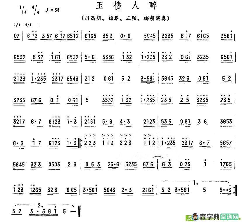 玉楼人醉简谱