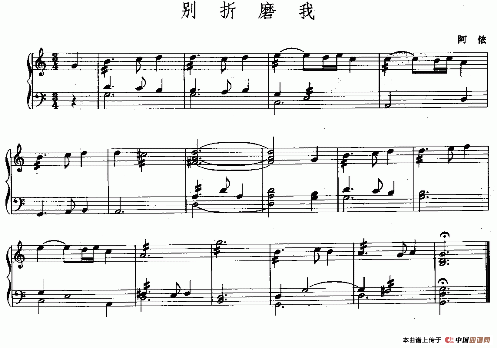 别折磨我钢琴谱