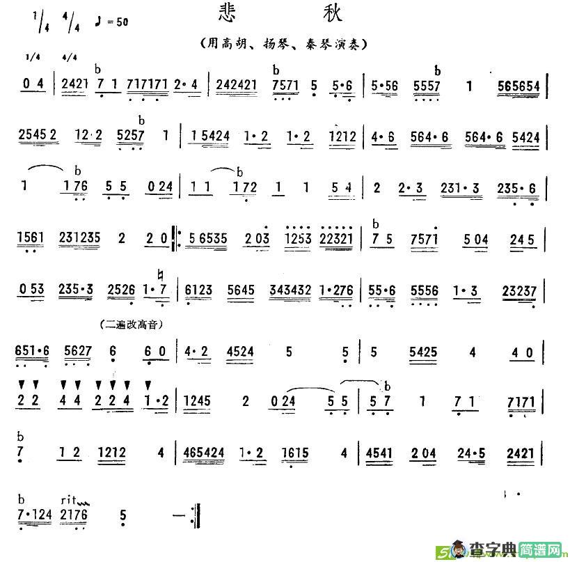 悲秋简谱