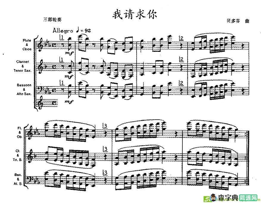 我请求你简谱(贝多芬作曲)