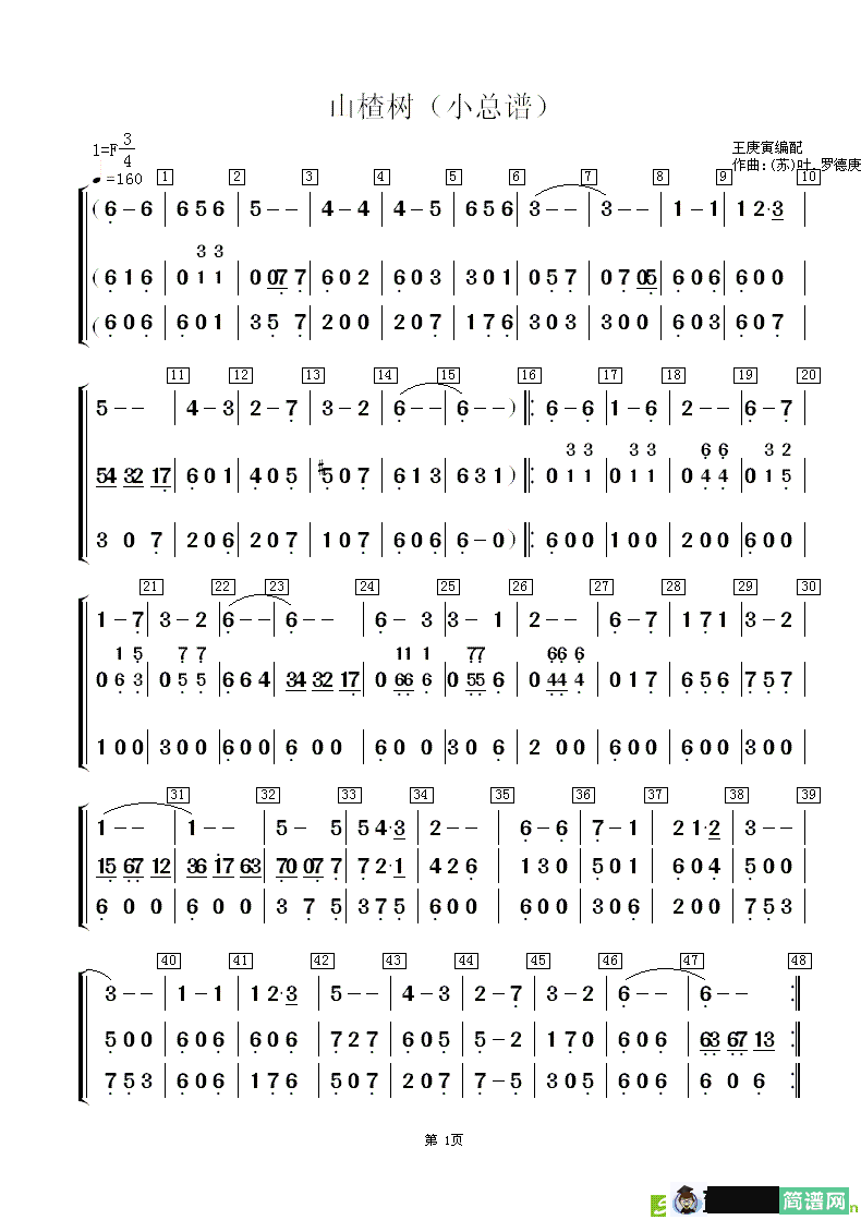 山楂树简谱([苏]叶.罗徳庚作曲)