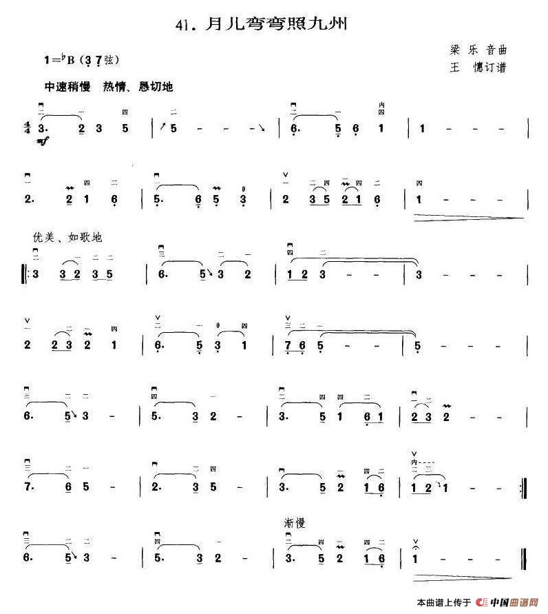 月儿弯弯照九州（王懳订谱）二胡谱