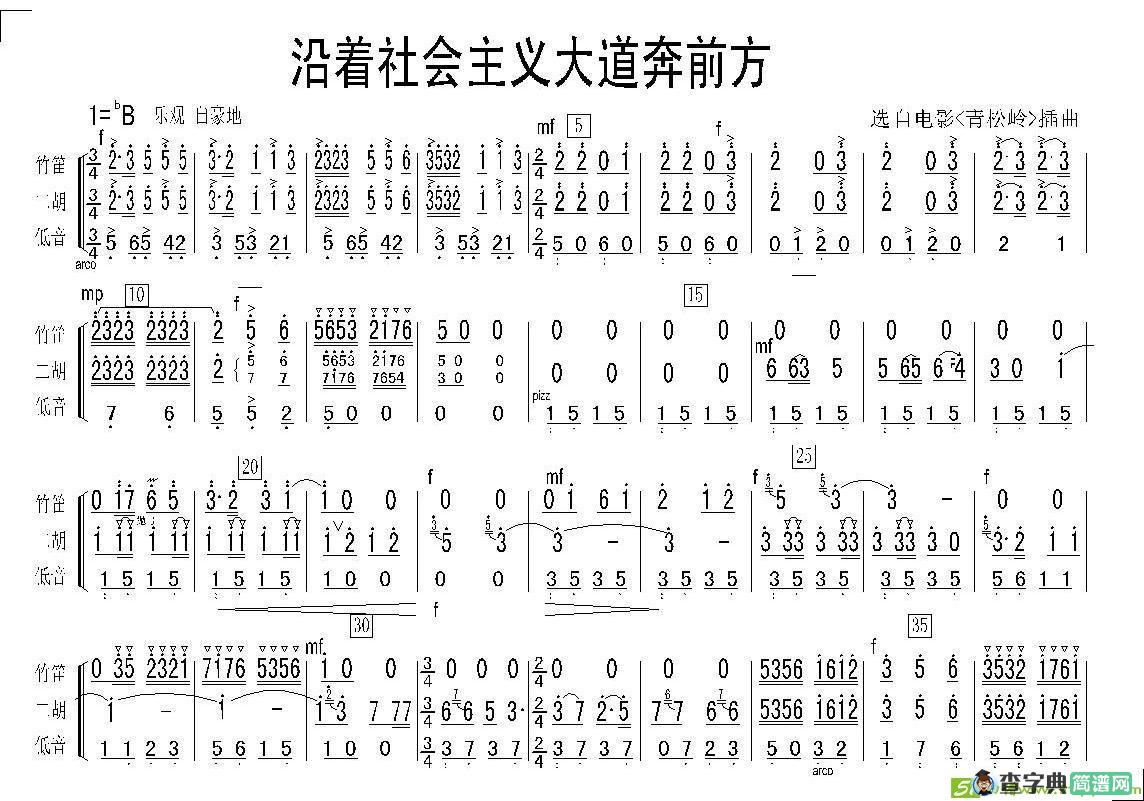 沿着社会主义大道奔前方简谱