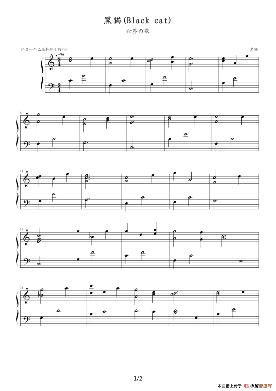 世界の歌（《黑猫》插曲）钢琴谱