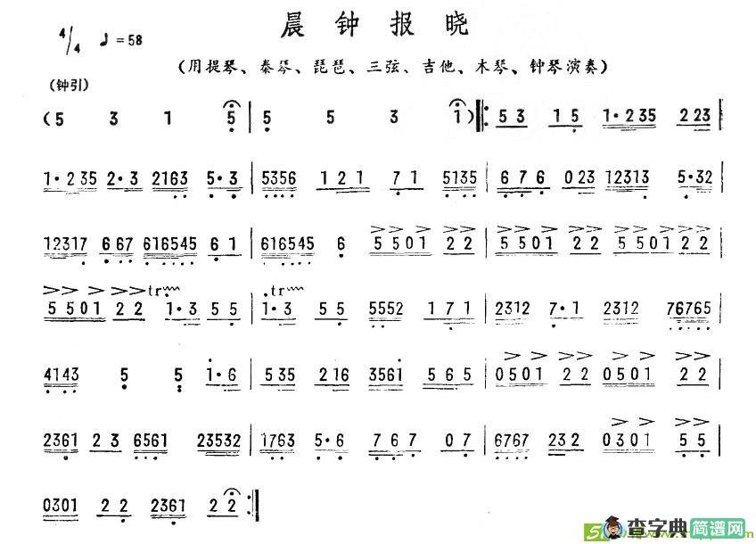 晨钟报晓简谱