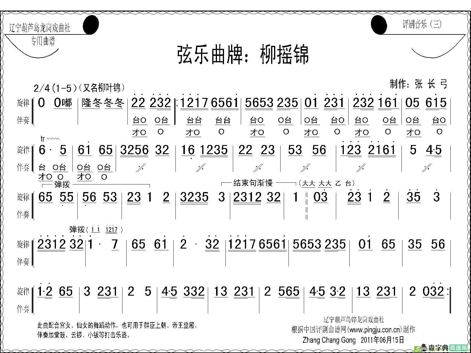 评剧曲牌音乐简谱