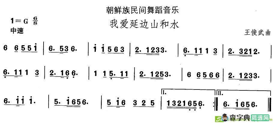 中国民族民间舞曲选简谱(王俊武作曲)