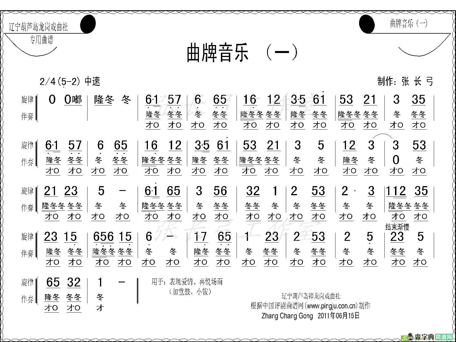 评剧曲牌音乐简谱