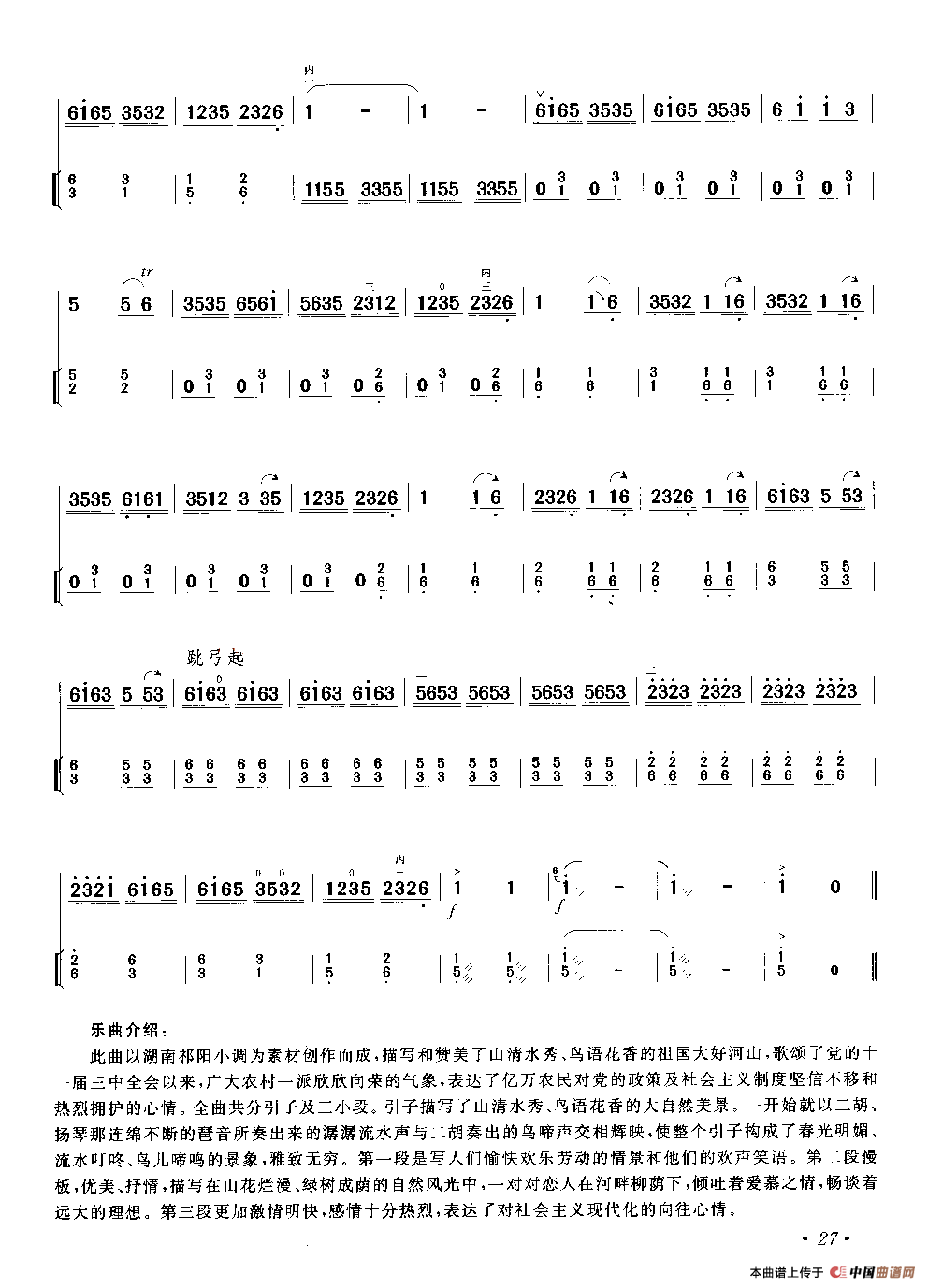 春到人间（二胡独奏+扬琴伴奏）二胡谱