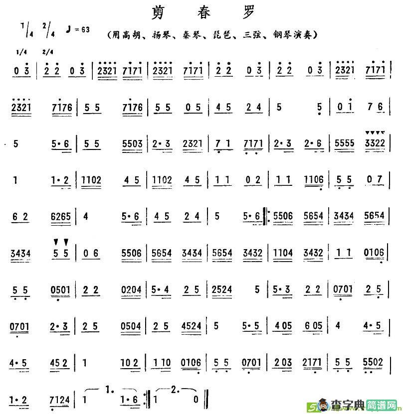 剪春罗简谱