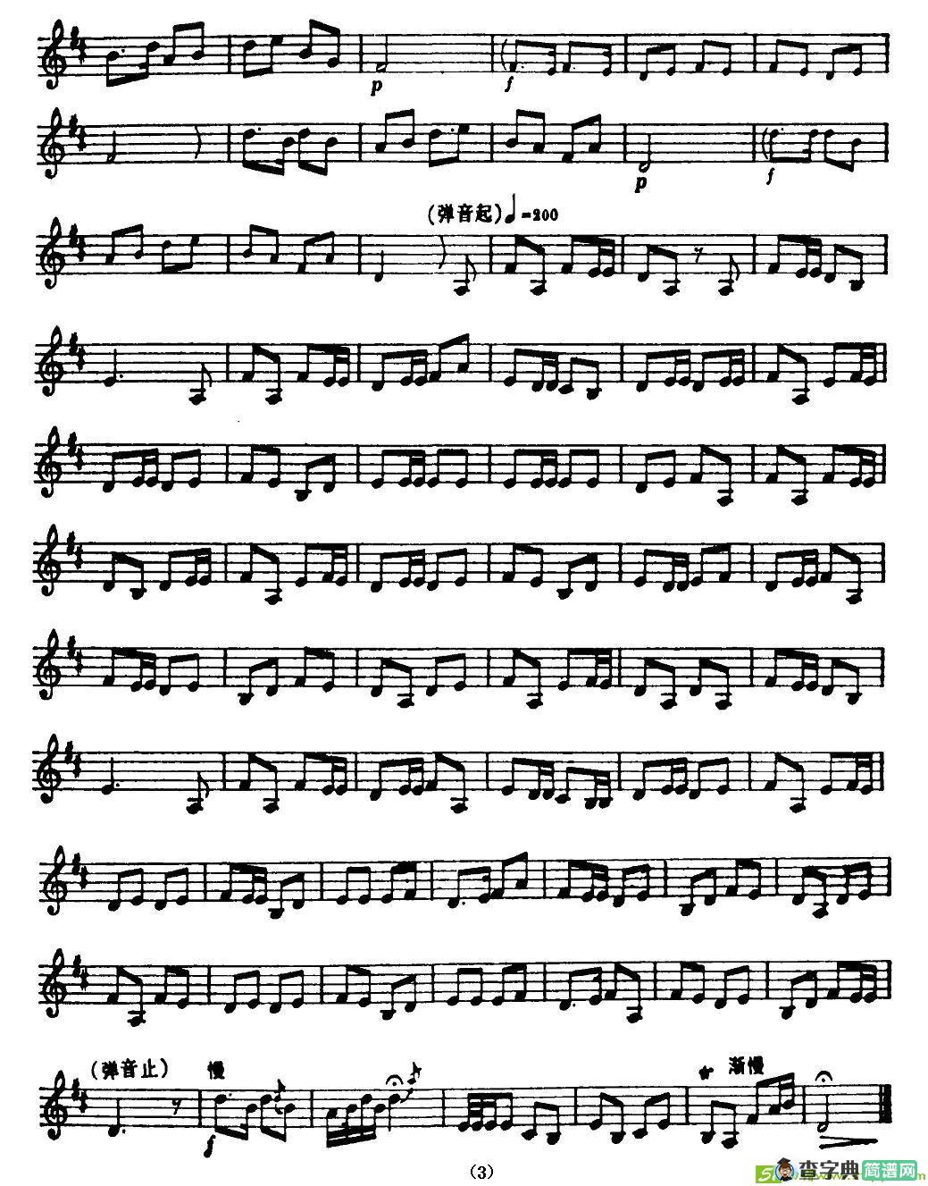山东大鼓简谱(陈家齐作曲,赵春亭演唱)