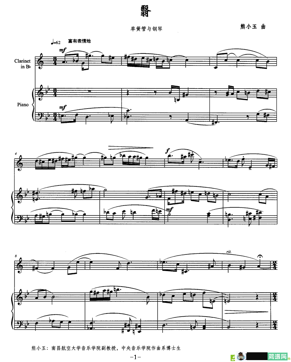 翳简谱(熊小玉作曲)