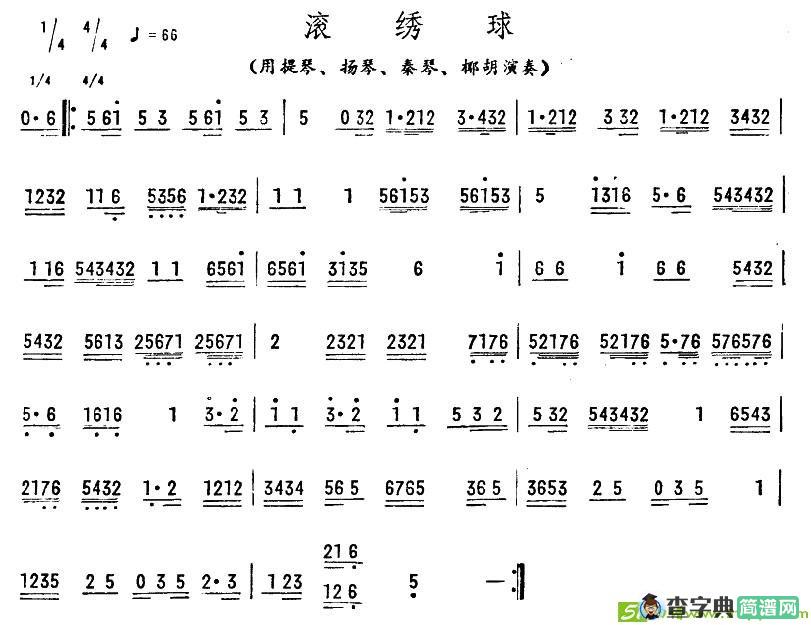 滚绣球·简谱