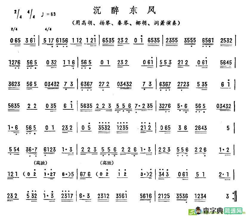沉醉东风简谱