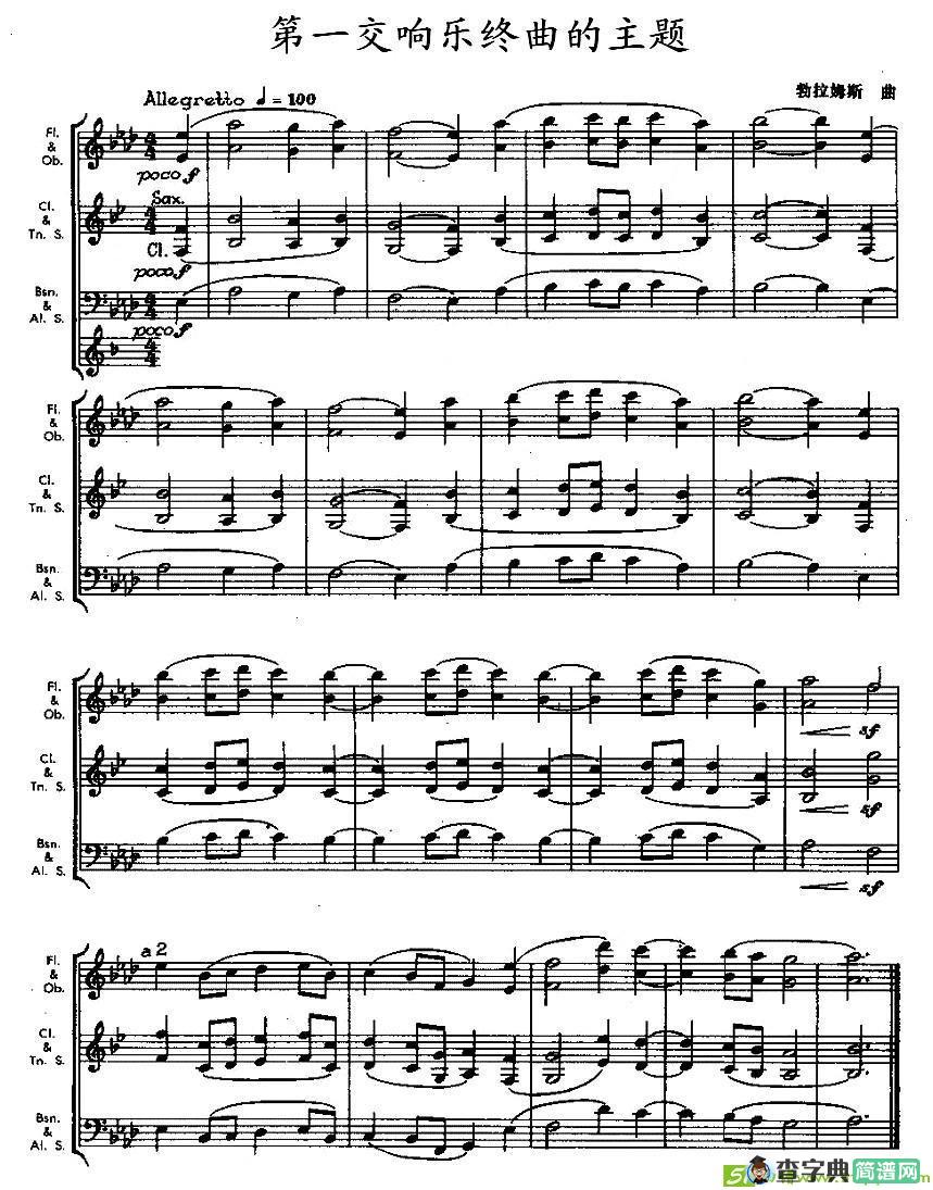 第一交响乐终曲的主题简谱(勃拉姆斯作曲)
