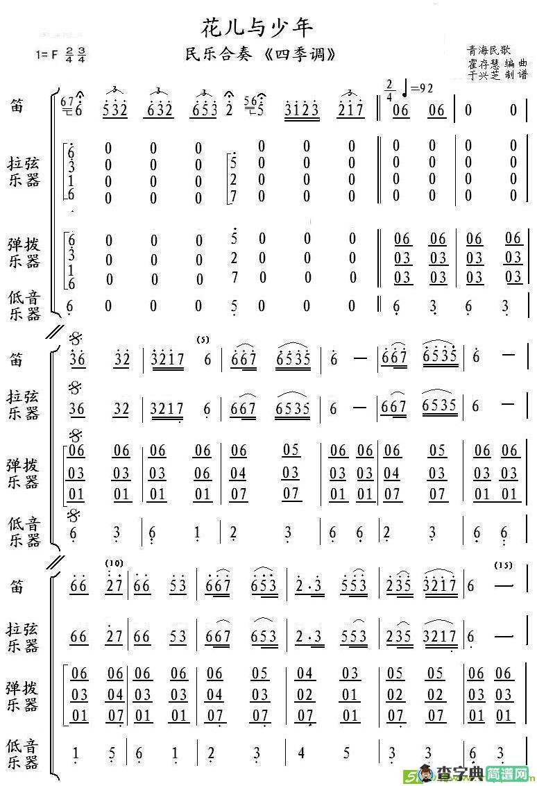 花儿与少年简谱