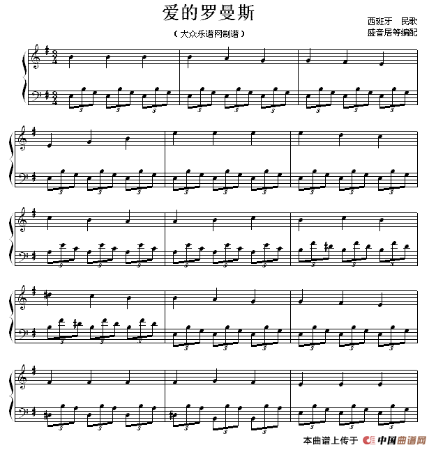 爱的罗曼斯（盛音居编配版）钢琴谱