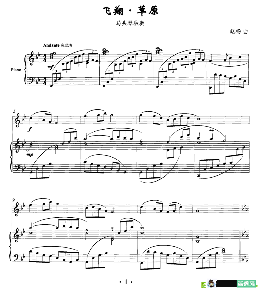 飞翔·草原 简谱(赵扬作曲)