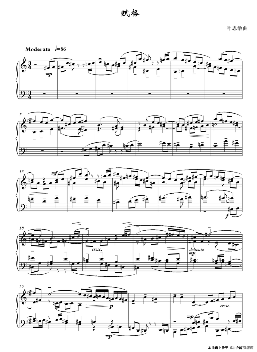 赋格（叶思敏作曲版）钢琴谱