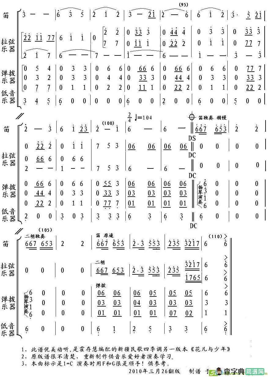 花儿与少年简谱