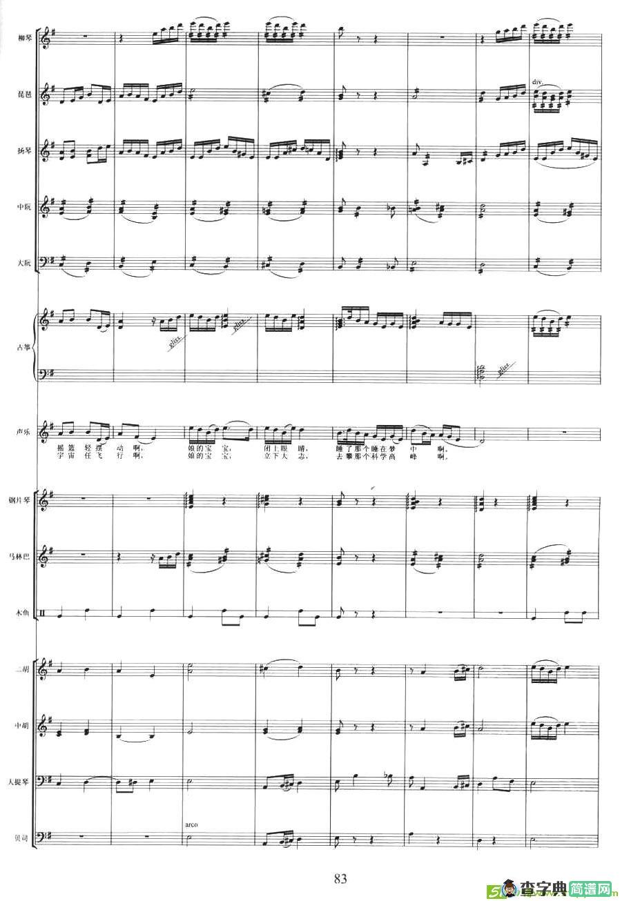 摇篮曲简谱(东北民歌作曲)