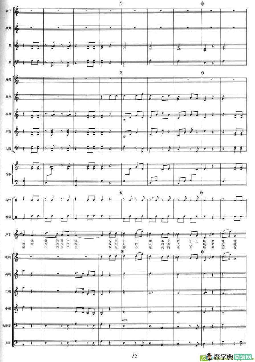 赶牲灵 简谱(陕西民歌作曲)