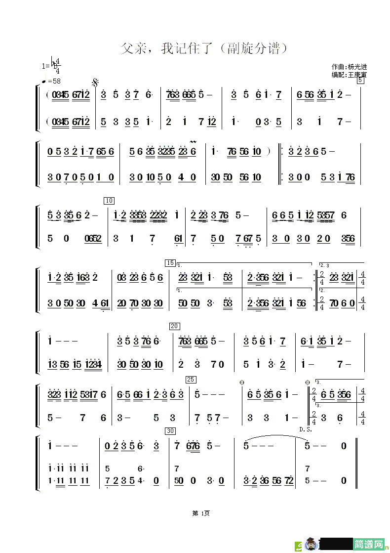 父亲，我记住了简谱(杨光进作曲,刘大成演唱)