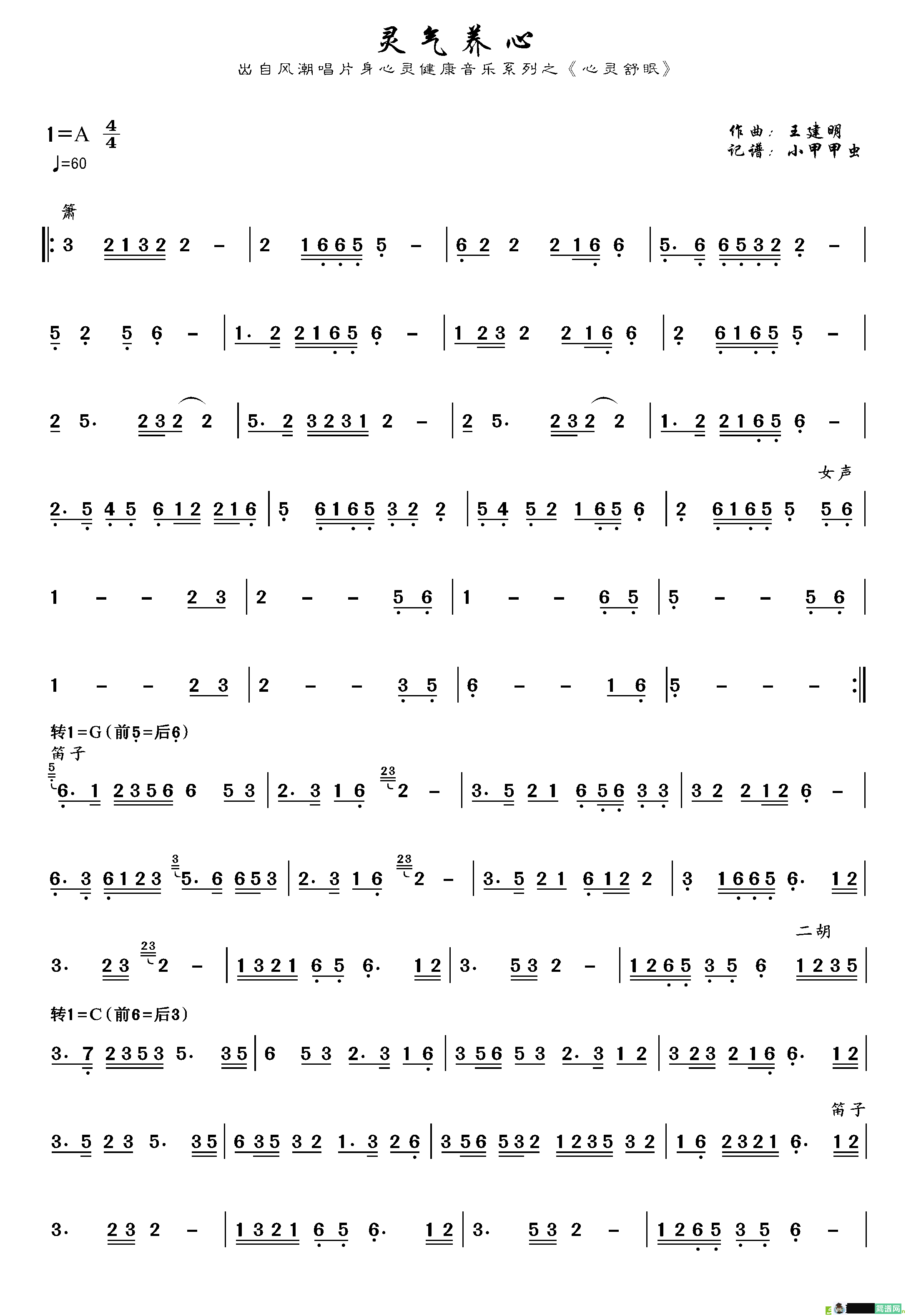 灵气养心简谱(王建明作曲)