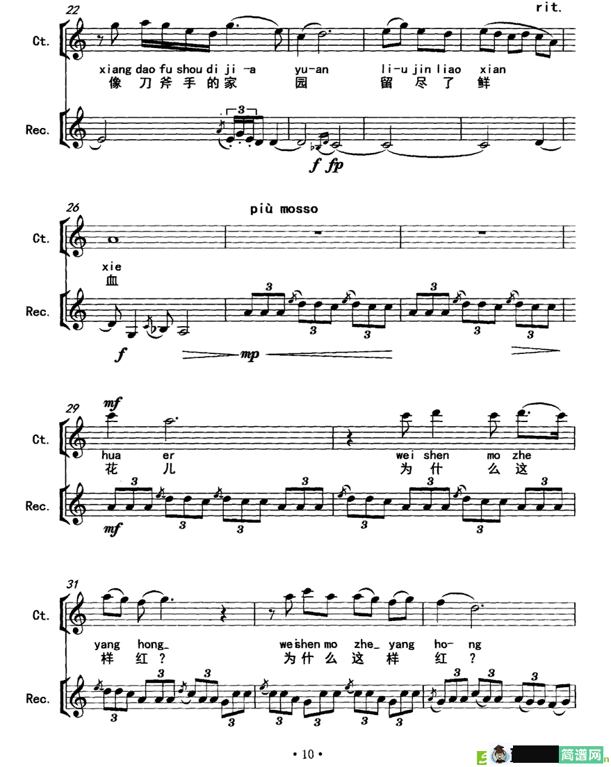 桃花简谱(郭文景作曲)