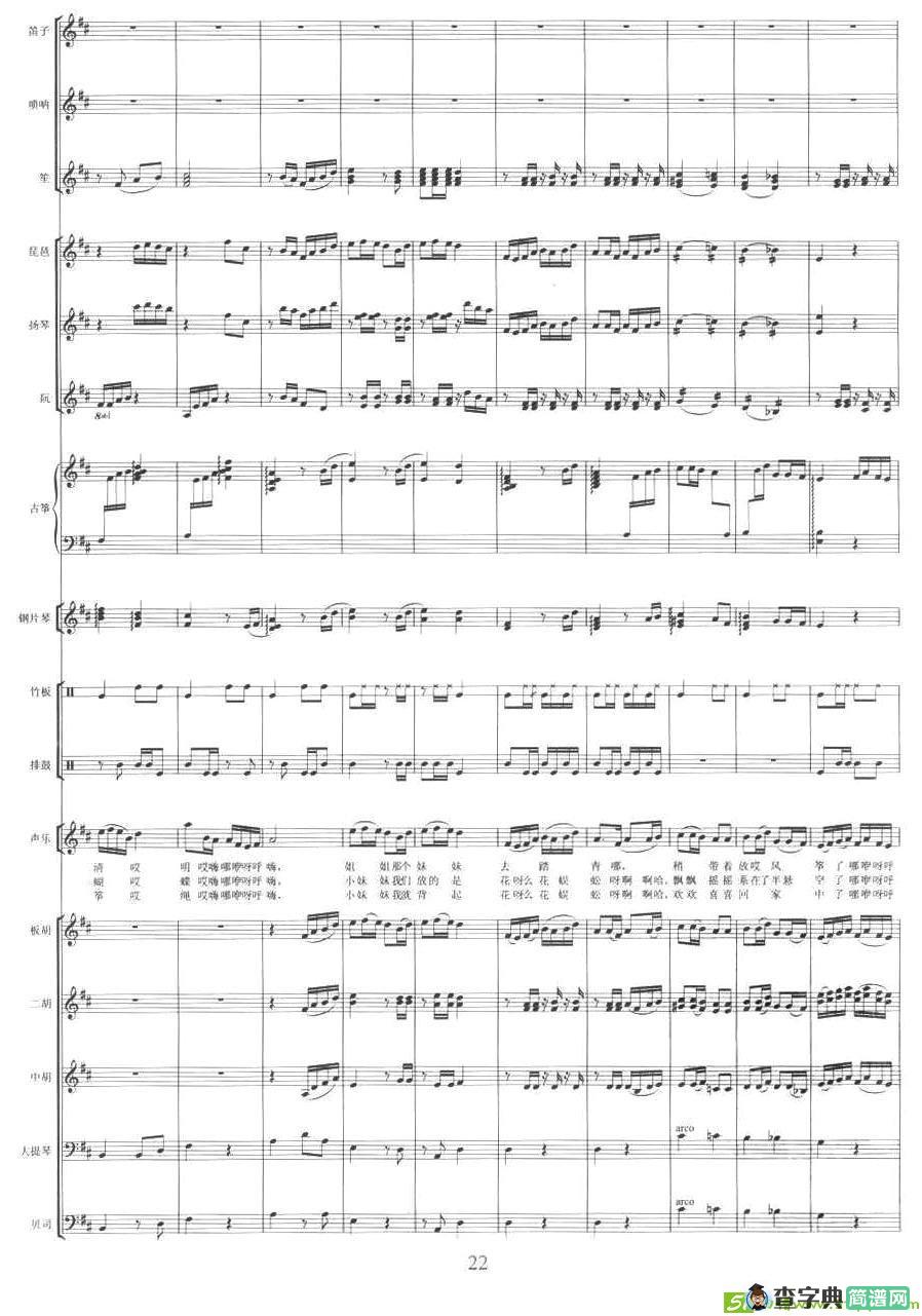 放风筝 简谱(河北民歌作曲)