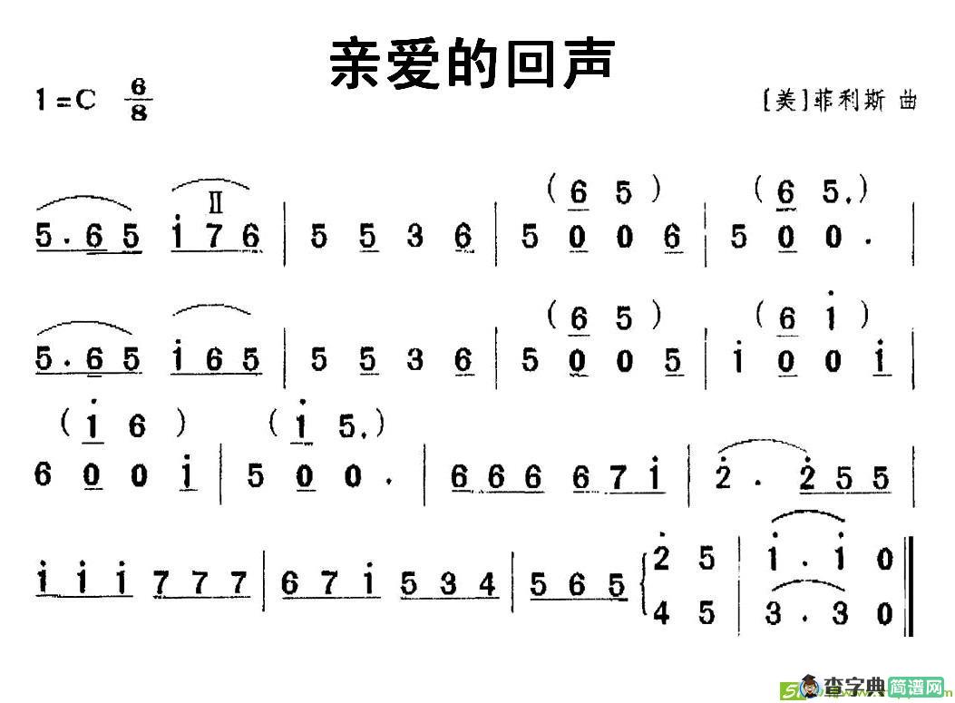 亲爱的回声简谱([美]菲利斯作曲)