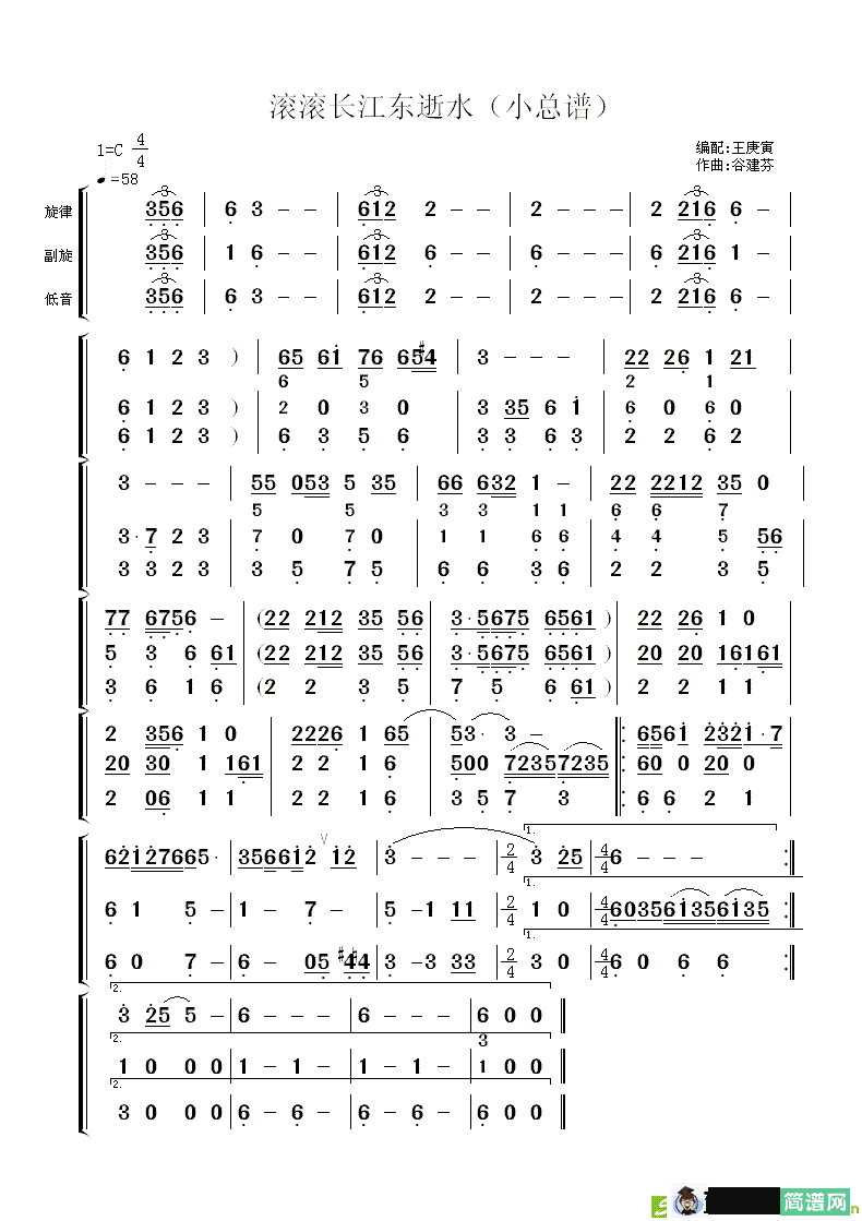 滚滚长江东逝水简谱(谷建芬作曲)