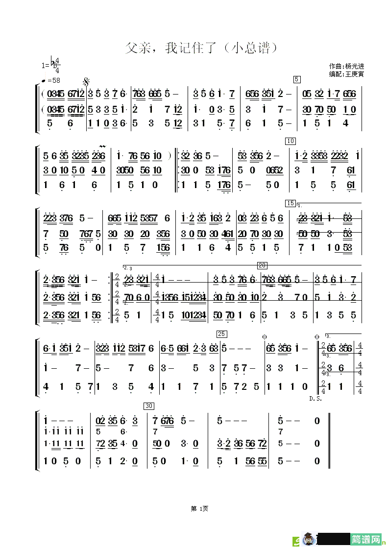父亲，我记住了简谱(杨光进作曲,刘大成演唱)
