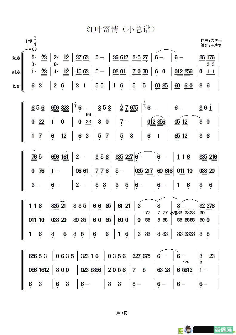 红叶寄情简谱(孟庆云作曲)