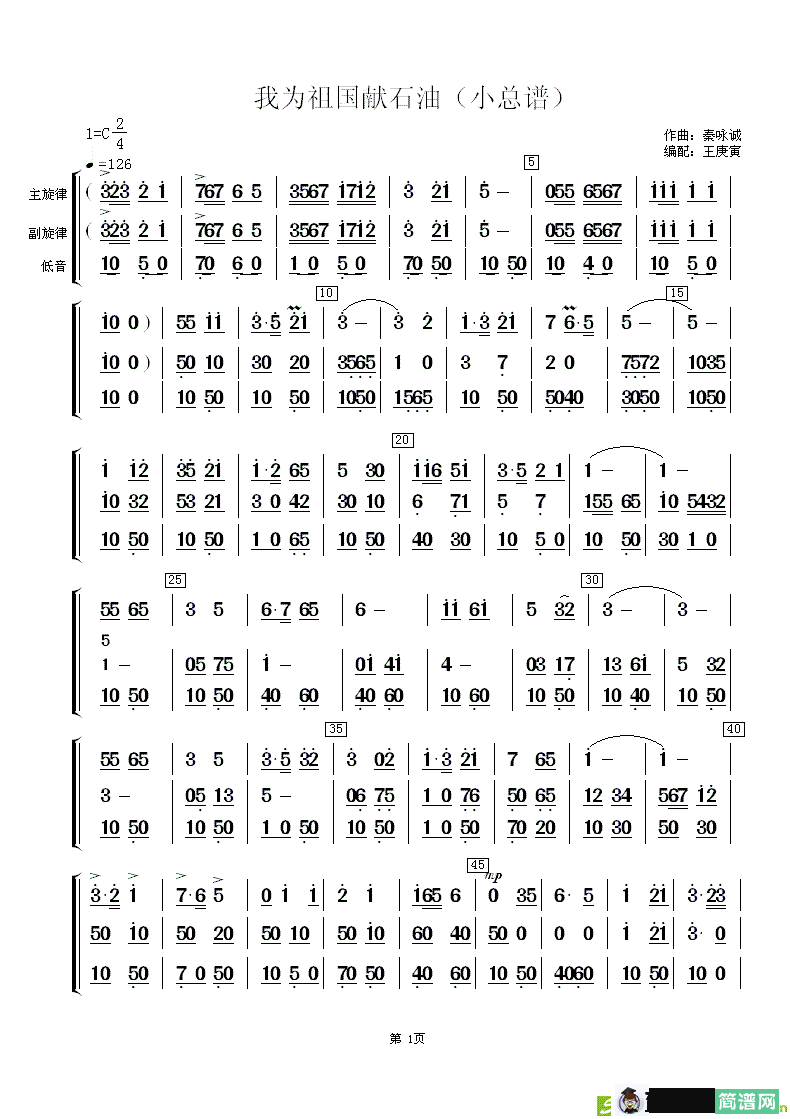 我为祖国献石油简谱(秦咏诚作曲)