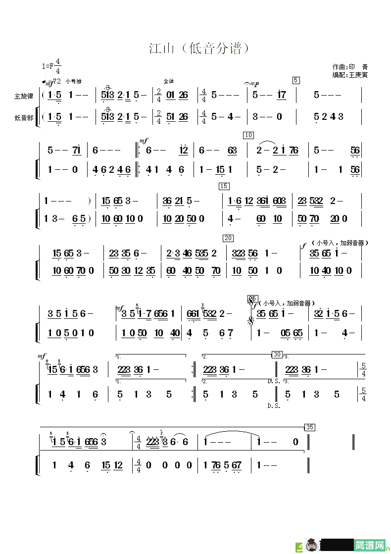 江山简谱(印青作曲)
