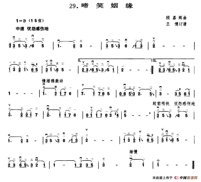 啼笑姻缘二胡谱