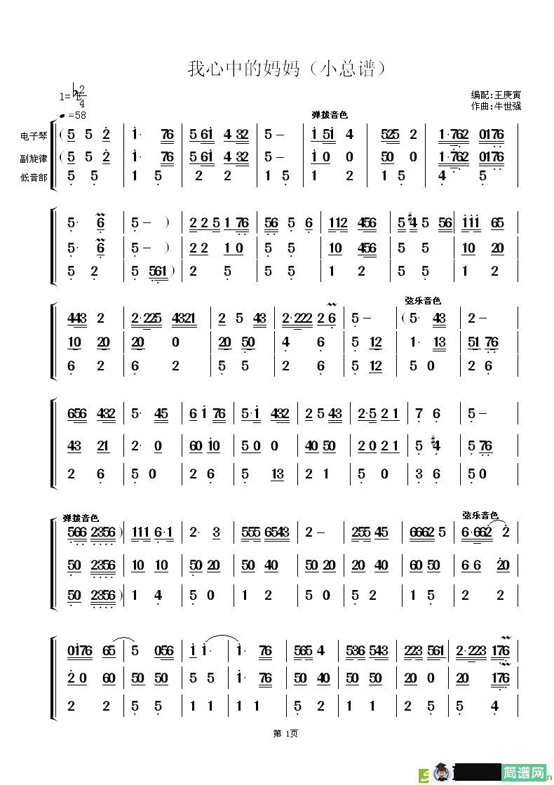我心中的妈妈简谱(牛世强作曲)